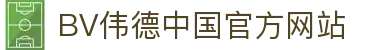 bevictor伟德官网-韦德官方网站