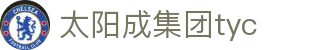 太阳成集团tyc122cc(中国)有限公司